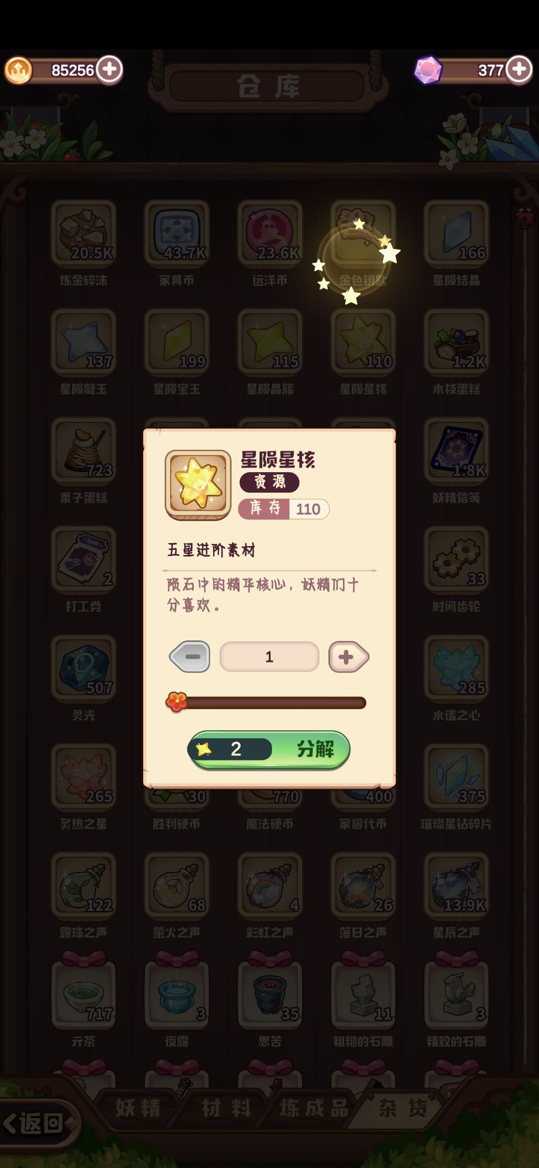 这是同一个妖精吗? 3