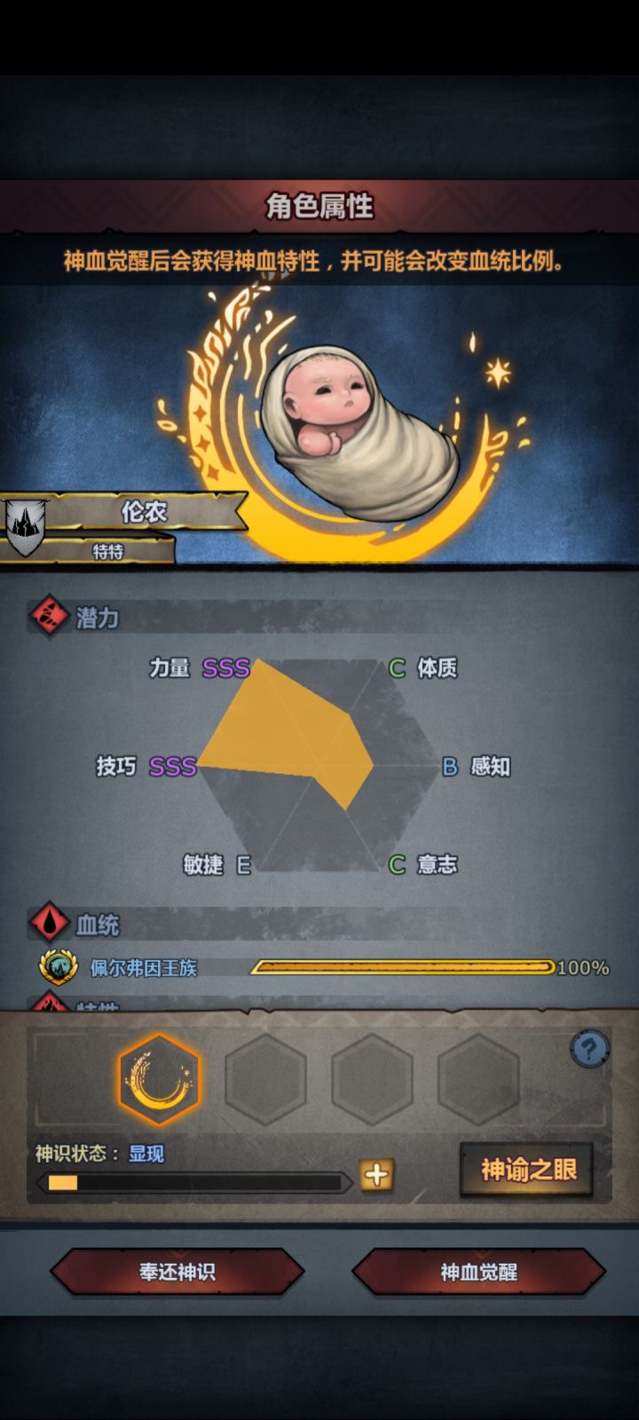 佩尔神子截图