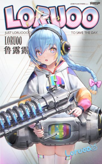 【探员情报】鲁露露