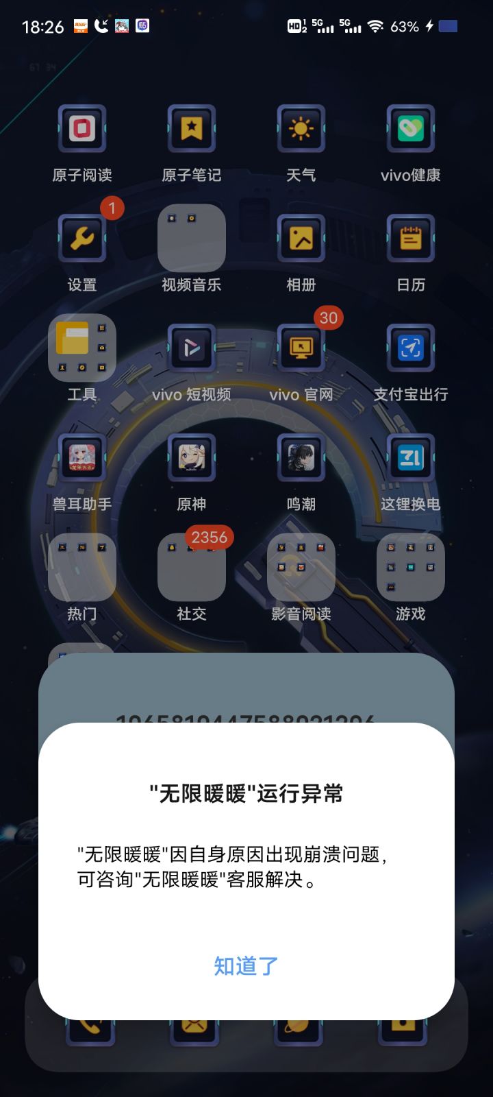无法响应截图