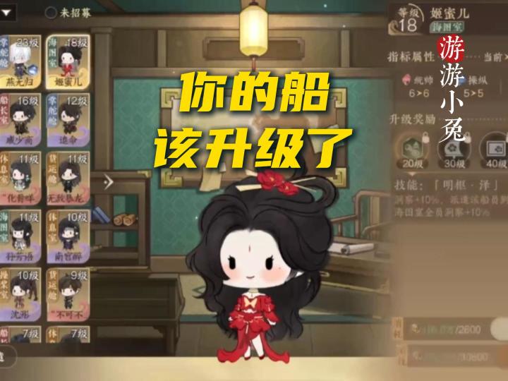 逆水寒船只等级如何提升?截图