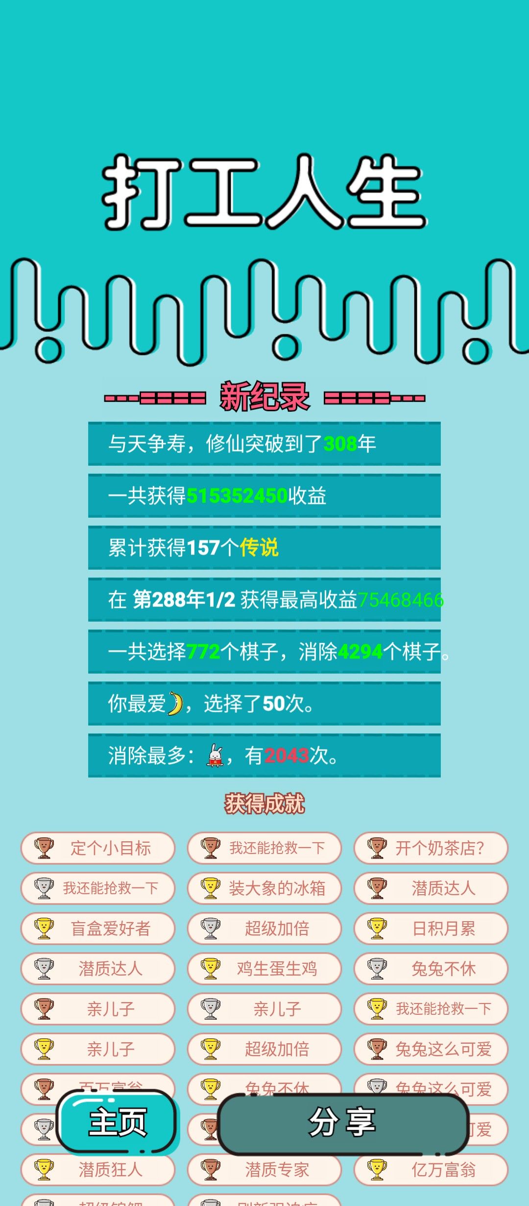 我的打工回顾 2