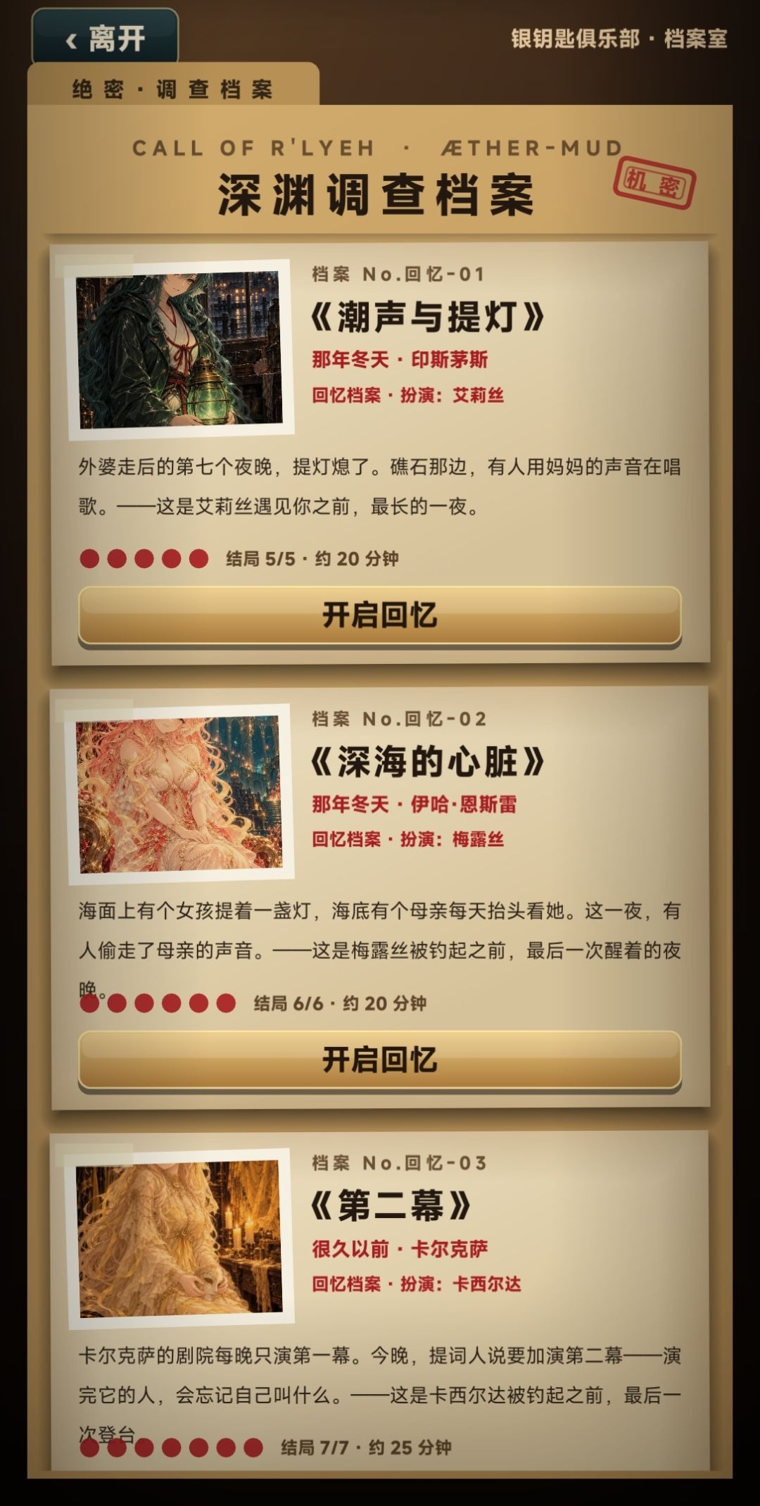 【攻略】艾莉丝、梅露丝、卡西尔达回忆跑团 1