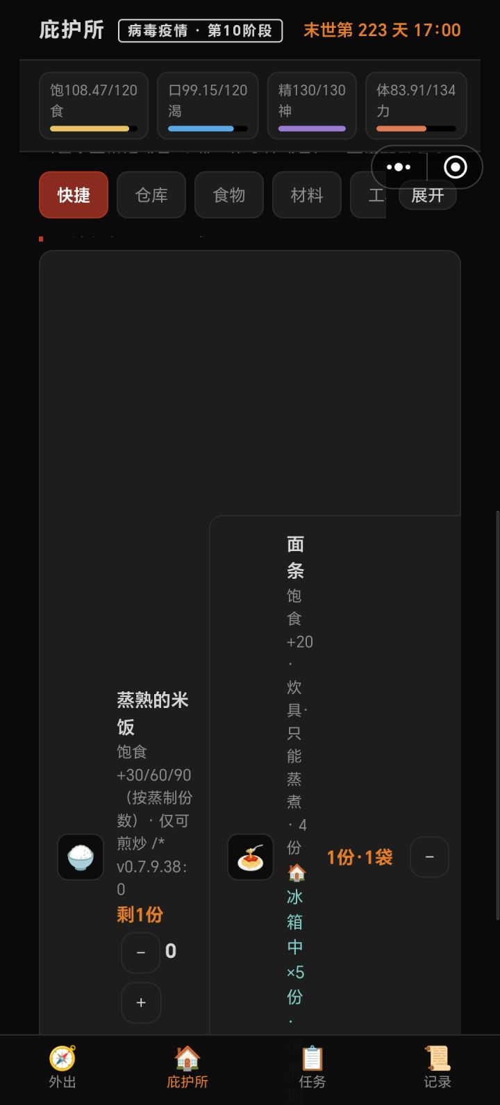 蒸米饭的bug截图