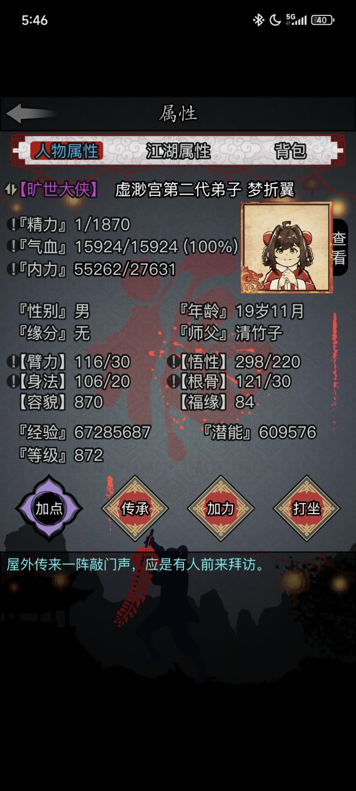 江湖拼好饭小登局截图
