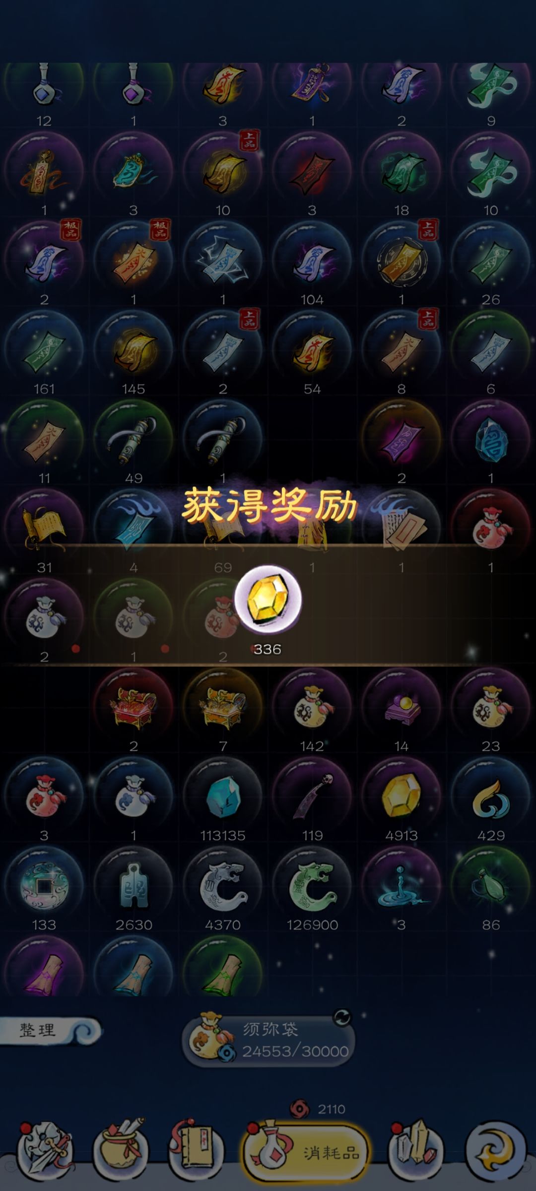 虚空灵石 2