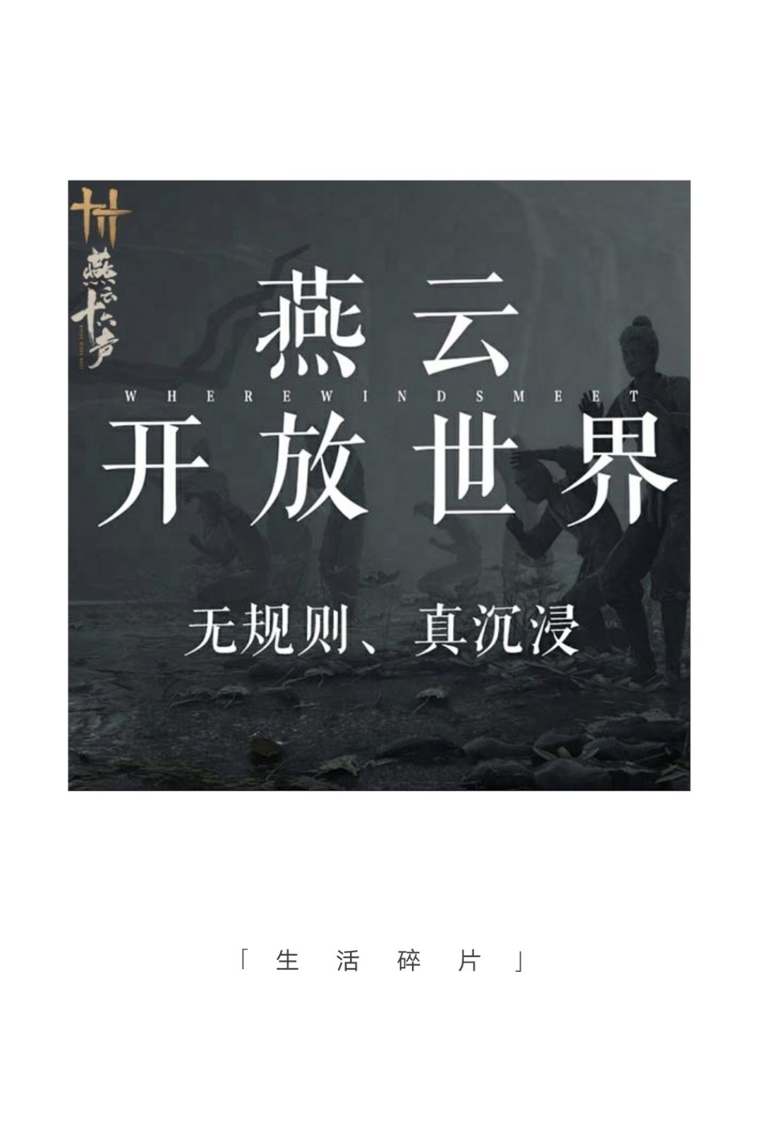 ［TapTap梗王争霸赛］氪金与燕云十六 2
