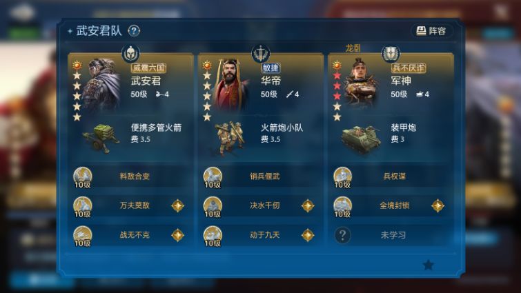 圆桌攻略组-华帝的魅力,一统天下羁绊配招 1