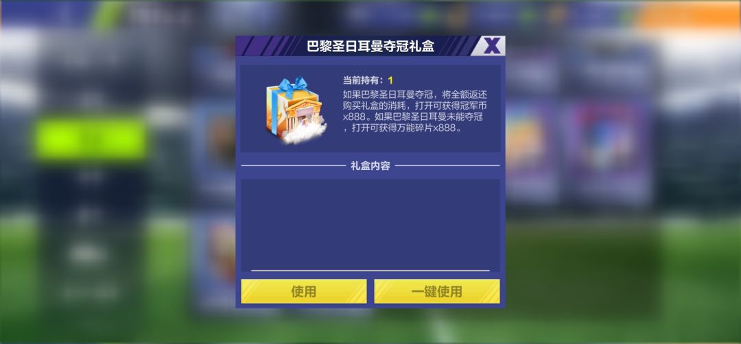 大巴黎半场被灌仨。。。。你tm太离谱了 1