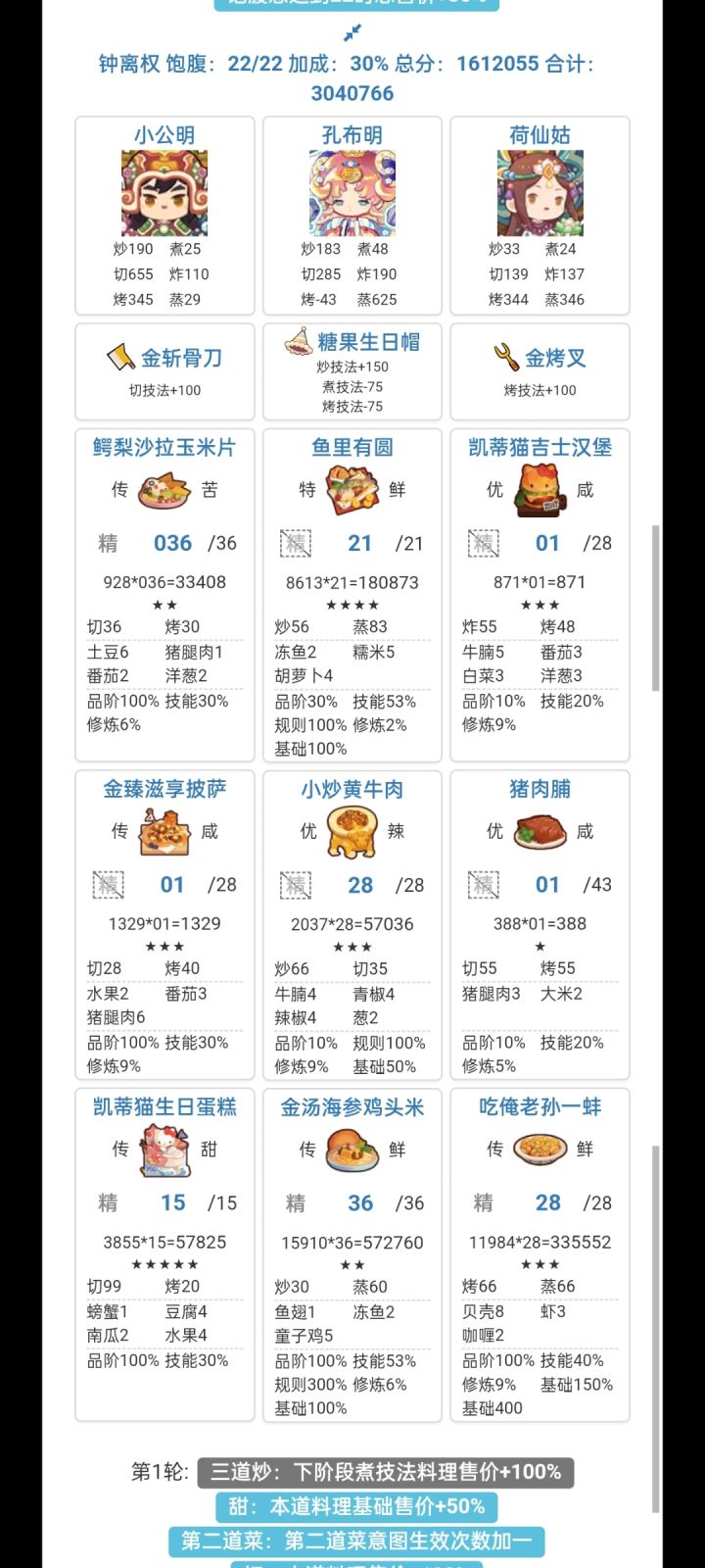 【2025。11月 钟离权+曹国舅】省级作业截图