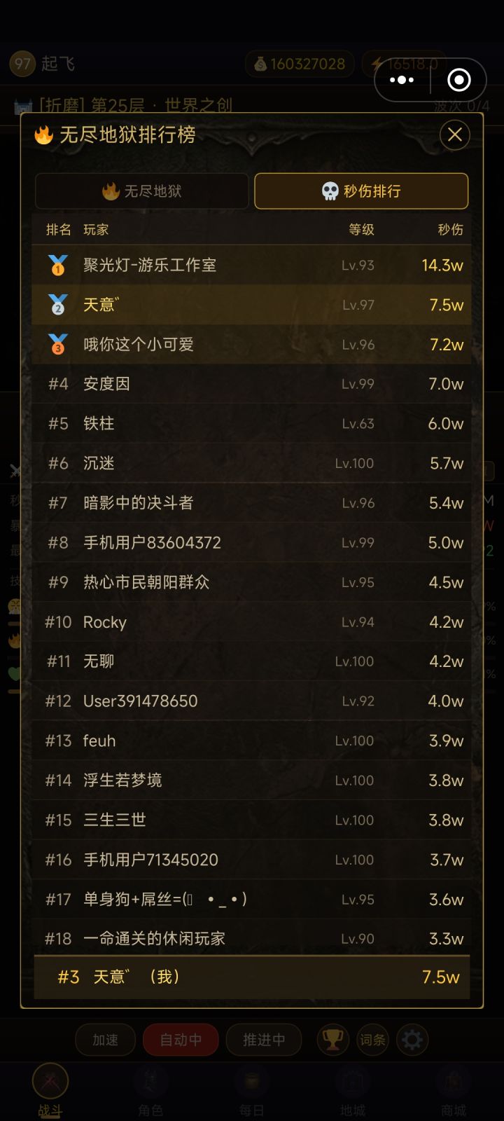 刷!截图