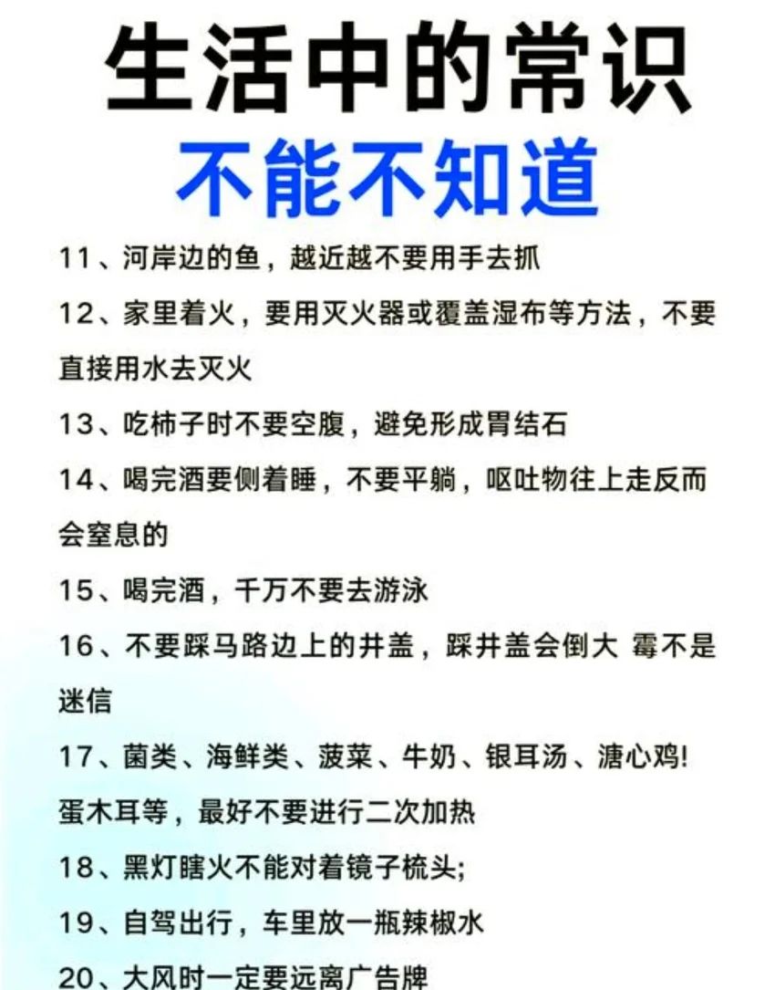 🌟青年大学习|生活安全常识🌟 2