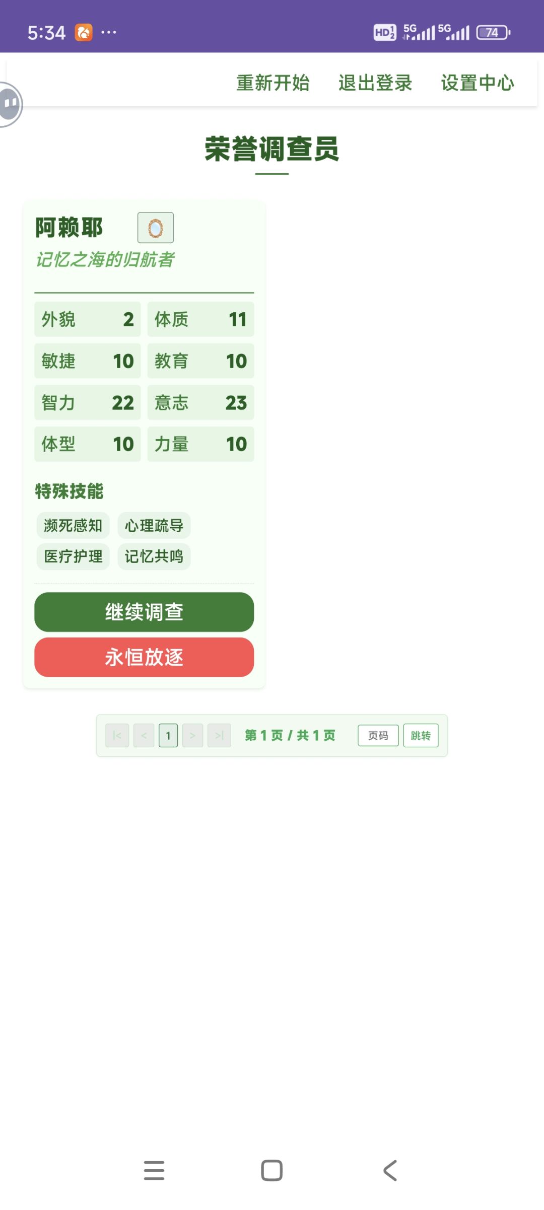 记忆之海的归航者 1
