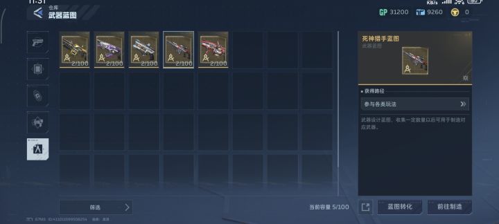 确定这武器是人肝的?截图