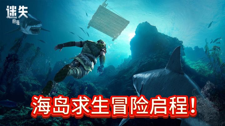 《迷失蔚蓝》:手握地图,海岛求生冒险启程!截图