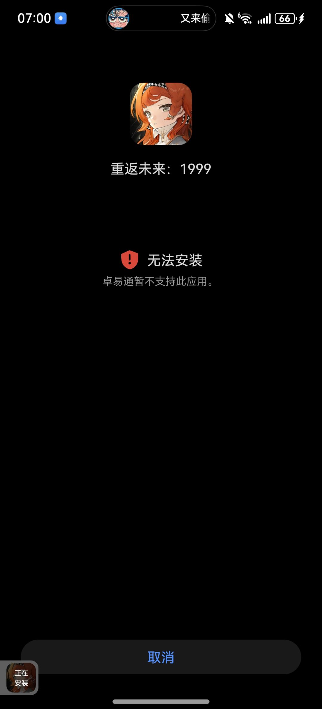 【鸿蒙必看】安装问题解答 1