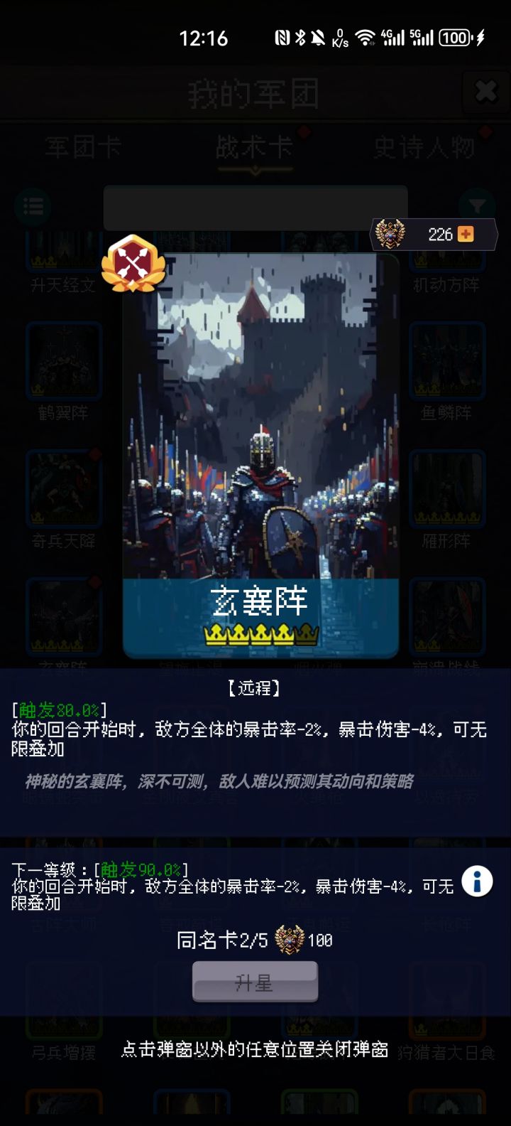 古阵配件差点意思截图