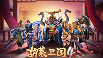 《胡莱三国4》阵容探秘：魏谋骑