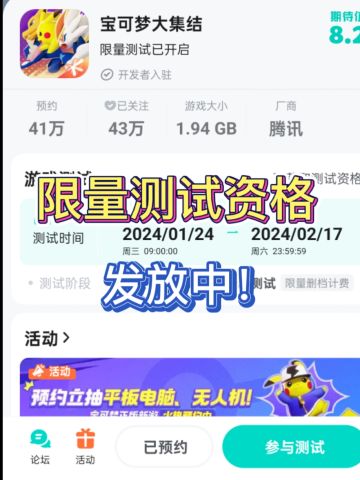 限量测试资格发放，先到先得！