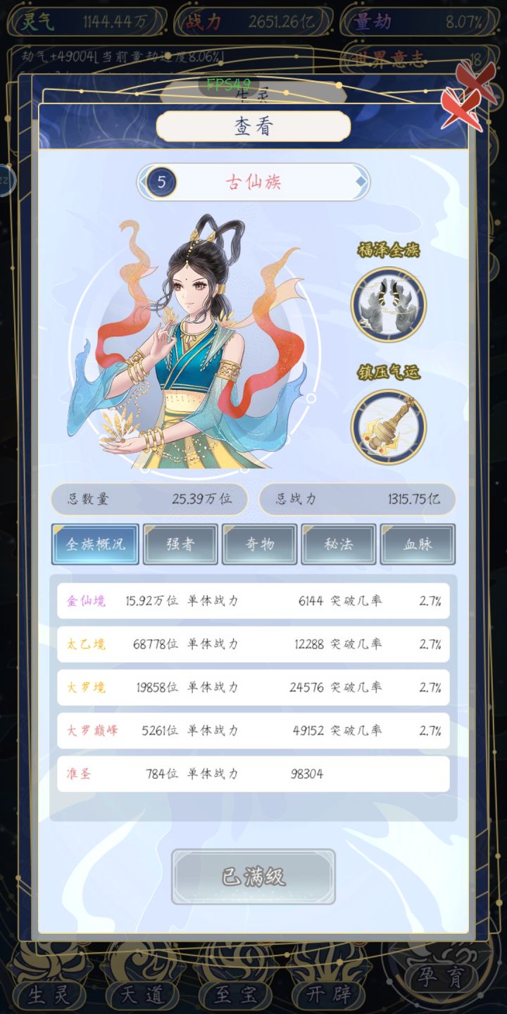 后期单推一个超脱,靠诸神之战,感觉这样涨战力是最快的。截图