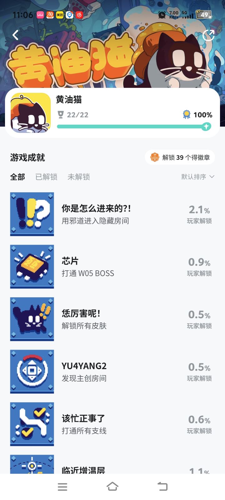 全成就截图
