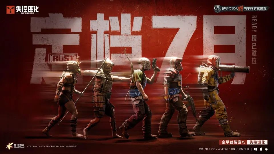 3200万玩家!失控进化7月全平台震撼上线 1