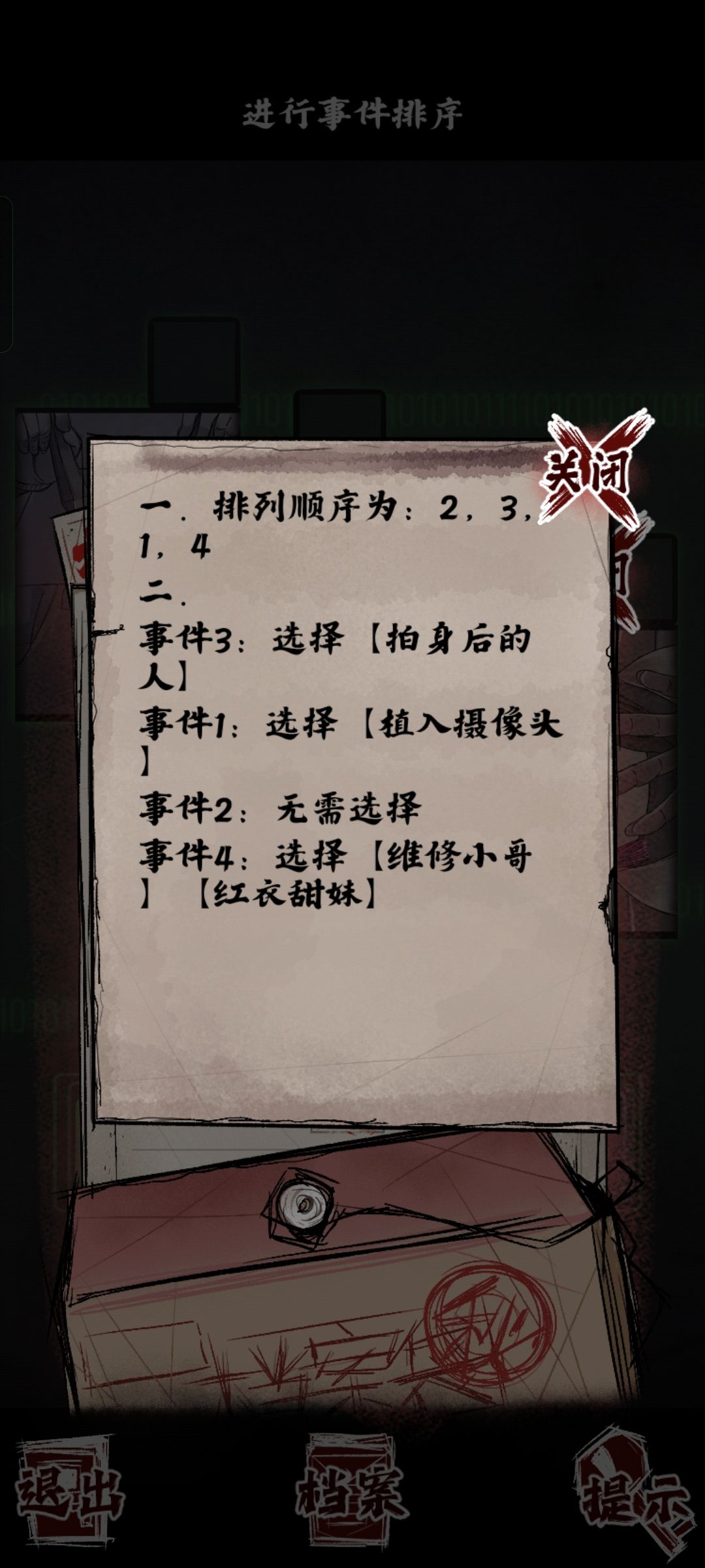 第十五章攻略 2