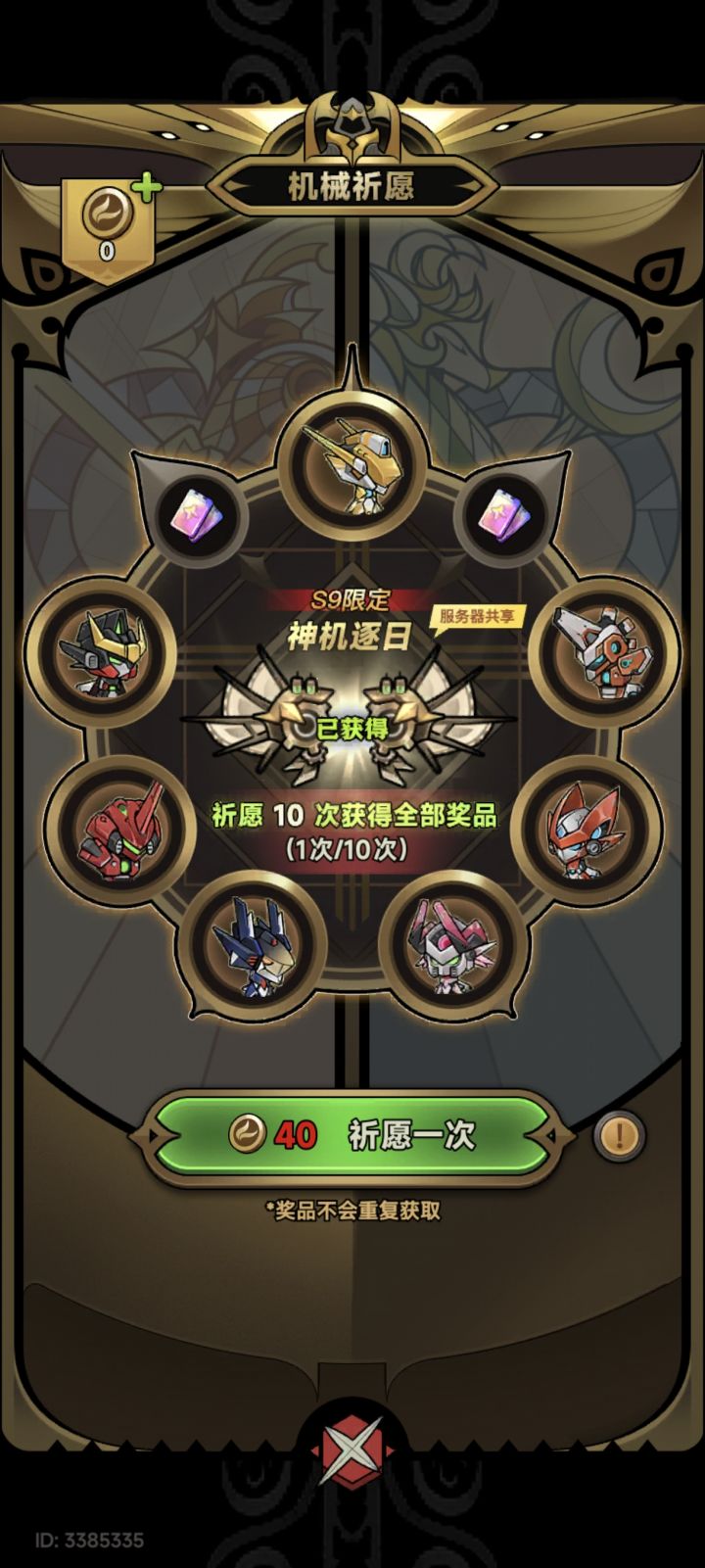 第一次用钻石买宠物以外的东西🐮🍺截图