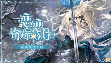 「恋恋奇踪·星恋花序」正式开启，快来查收这份超强活动总结！