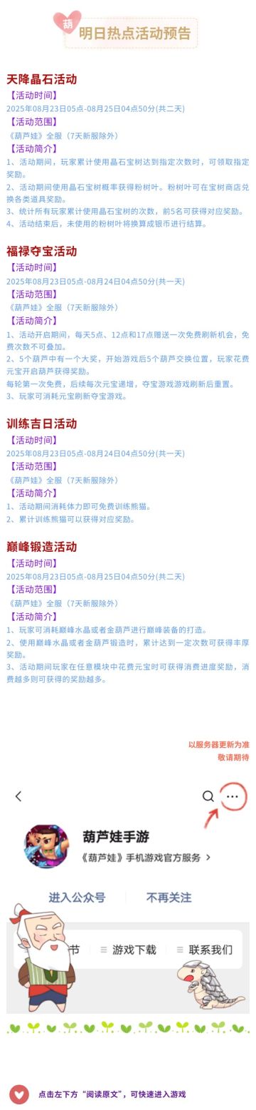 【葫芦娃】8月23日活动预告