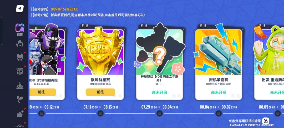 看到这一堆活动都是为终极帝皇侠准备的 2