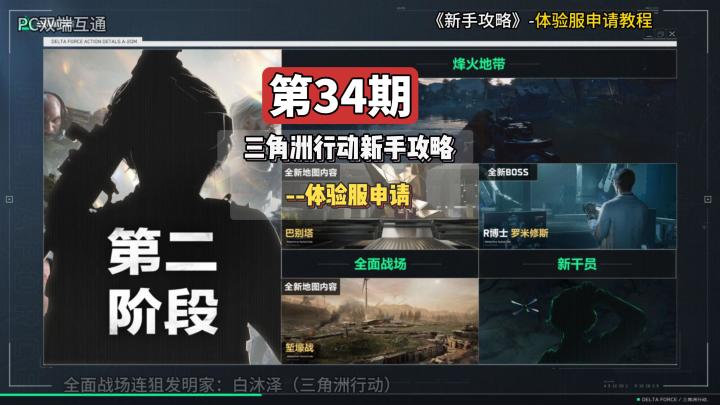 【首发征集】三角洲行动体验服申请永久教程截图
