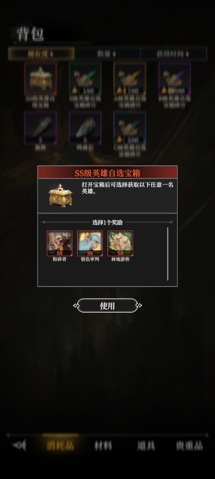 求助大佬们这三个ss英雄三选一选谁啊?截图