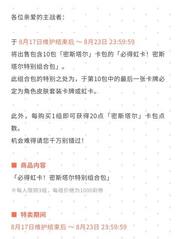 必得虹卡！密斯塔尔特别组合包特卖公告#影之诗