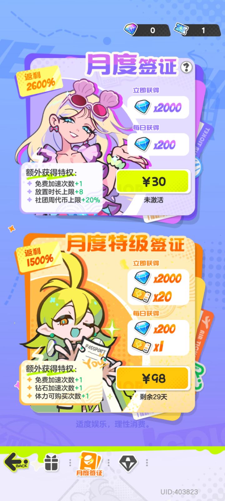 我记得测试的时候不是终身卡吗截图
