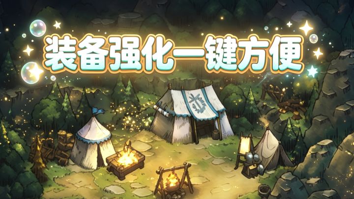 装备强化一键方便!再也不担心升级错装备了!-梦战剑之海截图
