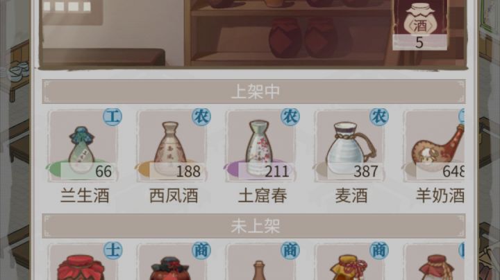 酒馆兰生酒没有售出但是存库量变少了 谁偷了酒截图