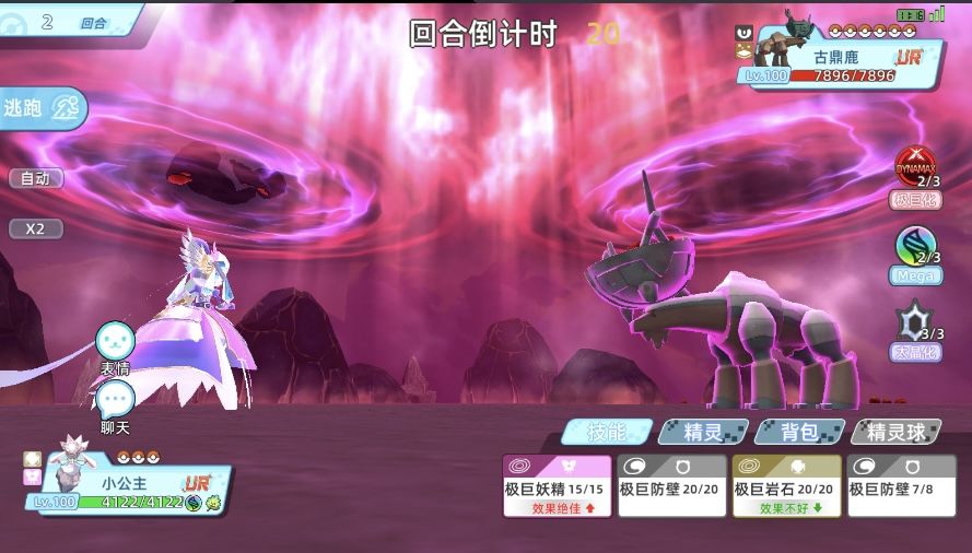 宝可梦手游! 蒂安希VS古鼎鹿 1