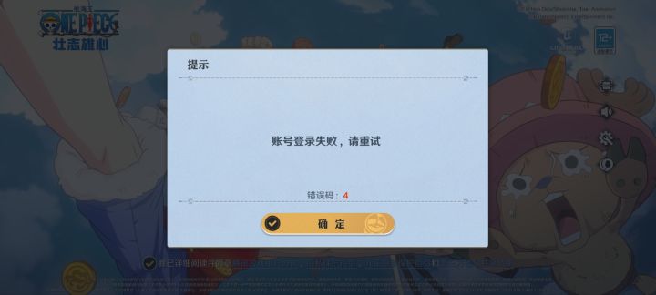 为什么会显示登录失败啊截图
