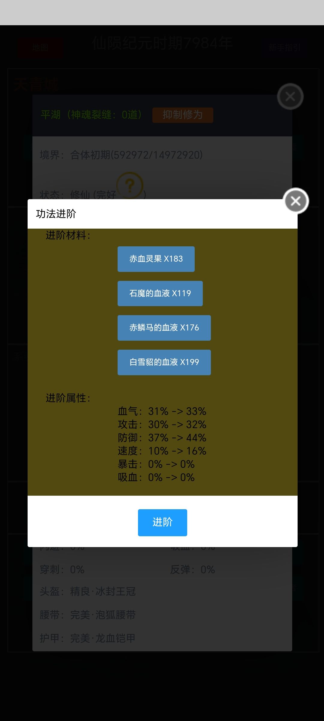 法修功法 七政四余，天命玄术（九层） 3