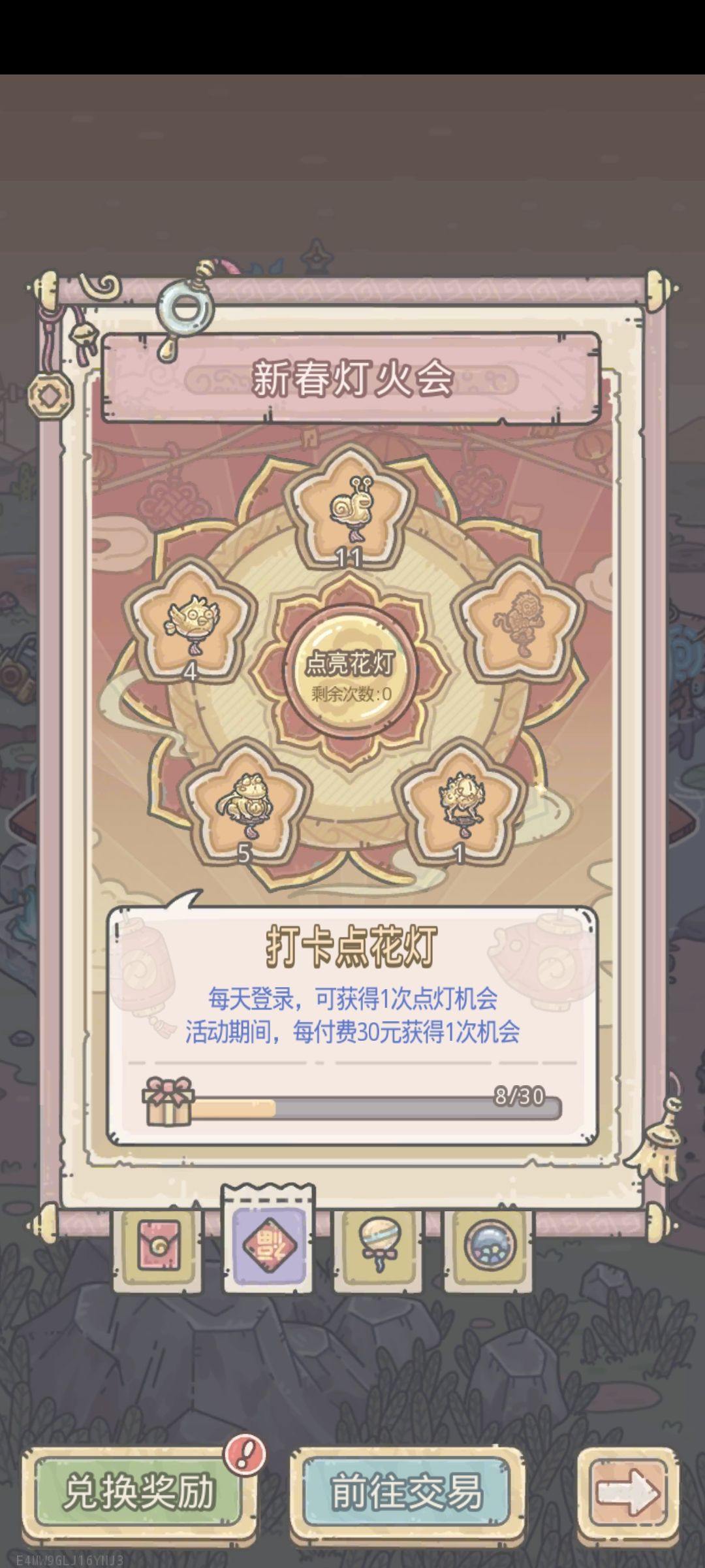 蜗灯换眼灯,谢谢 1