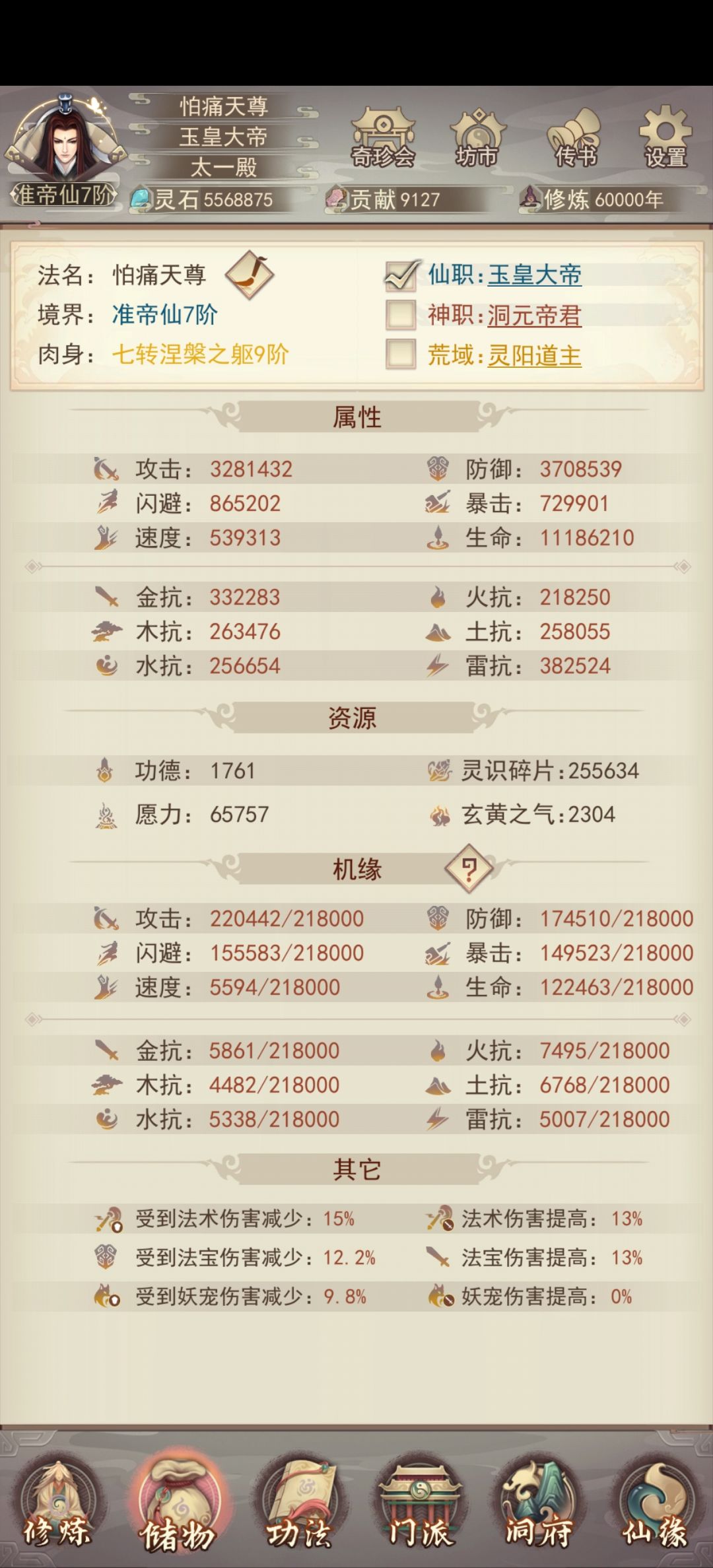此帖记录每万年属性 6