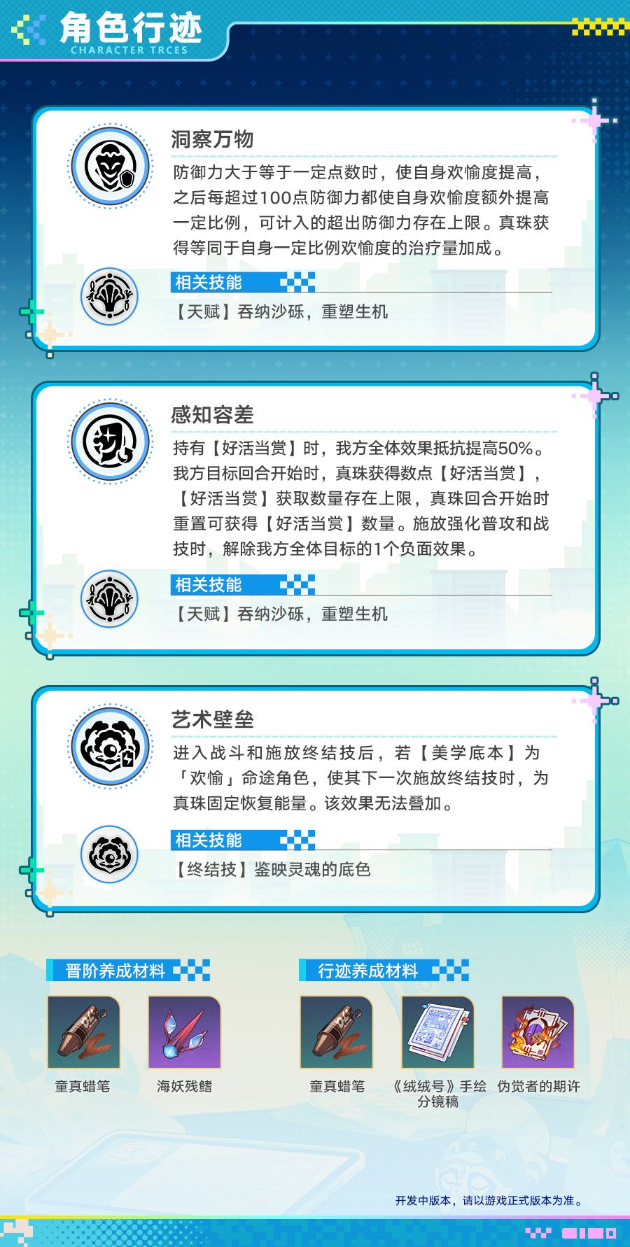 角色前瞻 | 真珠 12