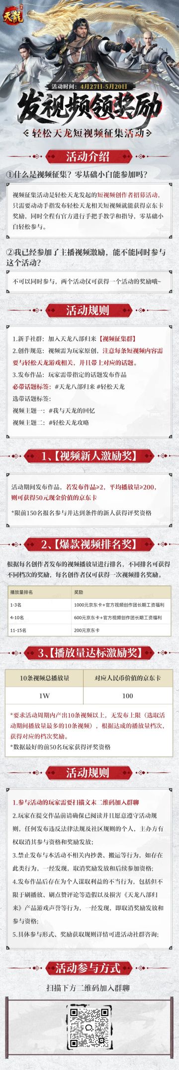 点击开启天龙回忆录，领千元福利