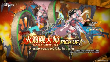 【全新限定角色卡池】| 火箭跳大师