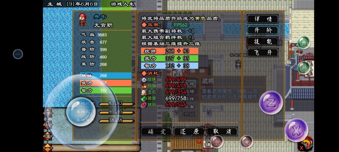 极限武将 3