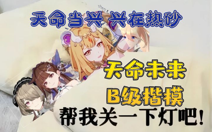 崩坏3：天命“明日之子”登场！S级女武神，去苏莎娜床上找找吧！截图