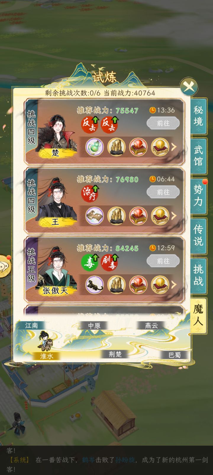 6,6次魔人啥都没掉截图
