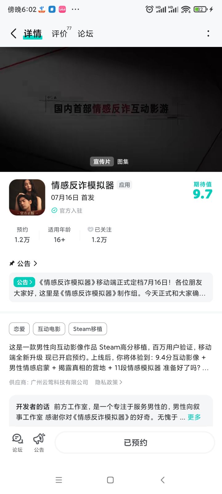 超级期待截图