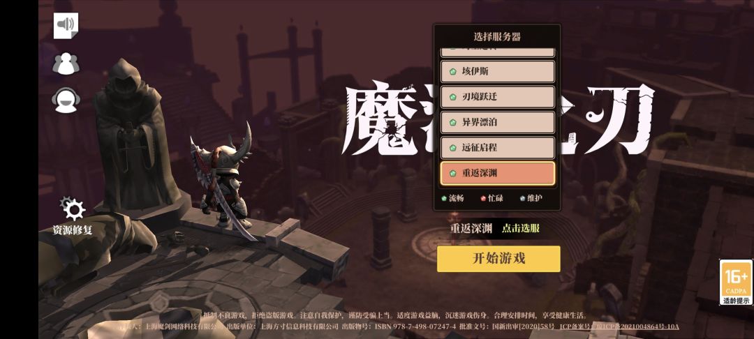 游戏进不去,一直卡在场景100%重新下载 3